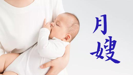 北京大班月嫂為產(chǎn)婦與新生兒提供全方位的護(hù)理（月嫂細(xì)心呵護(hù)產(chǎn)婦與新生兒）